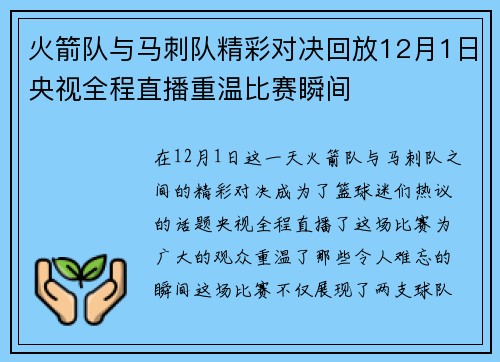 火箭队与马刺队精彩对决回放12月1日央视全程直播重温比赛瞬间